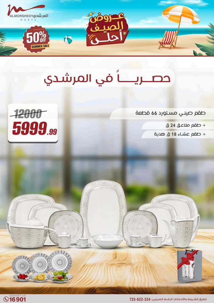 almorshedy offers from 1aug to 4aug 2025 عروض المرشدى من 1 أغسطس حتى 4 أغسطس 2025 صفحة رقم 102
